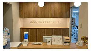 矯正治療費用のイメージ